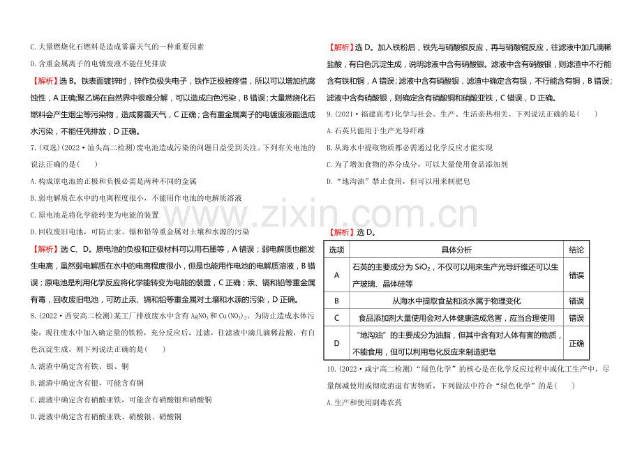 2020-2021学年高中化学选修1-1达标检测：4章-保护生存环境-单元质量评估.docx_第3页