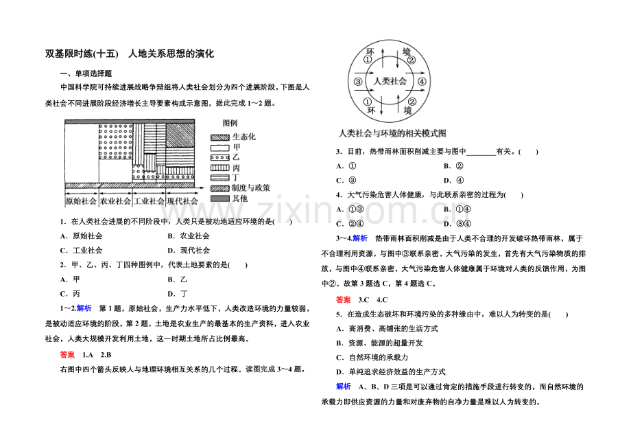 2020-2021学年高中地理人教版同步练习必修二-双基限时练15.docx_第1页