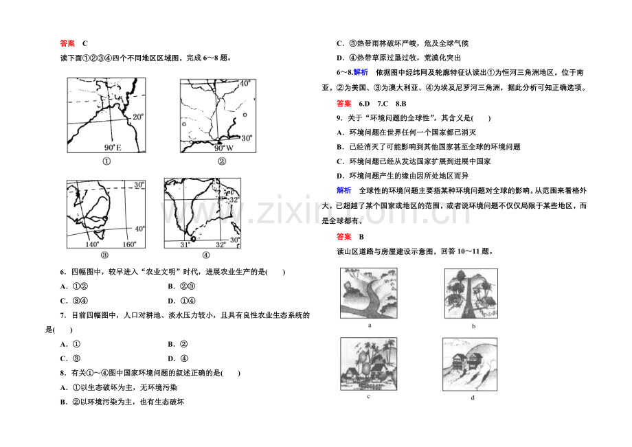 2020-2021学年高中地理人教版同步练习必修二-双基限时练15.docx_第2页