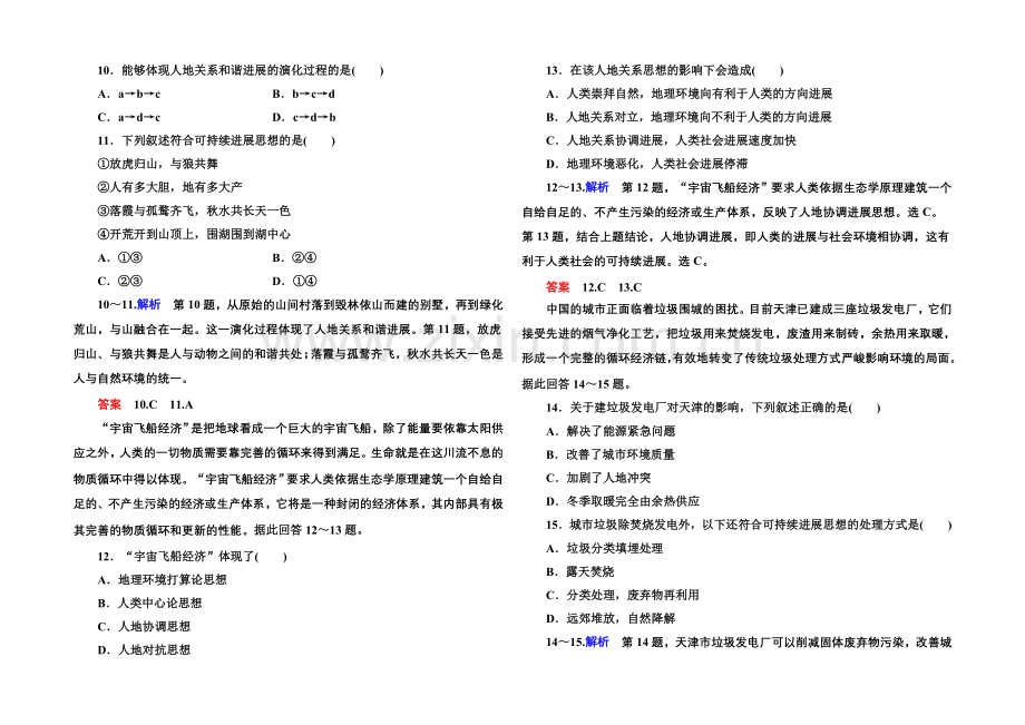 2020-2021学年高中地理人教版同步练习必修二-双基限时练15.docx_第3页