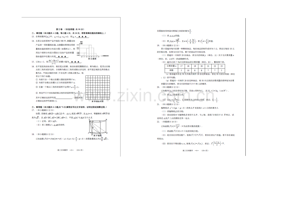 福建省福州市2021届高三5月适应性考试数学(文)试卷-扫描版含答案.docx_第2页