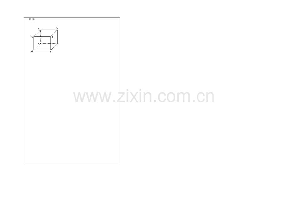 2013—2020学年高一数学必修二导学案：-1.2.1平面的基本性质.docx_第3页