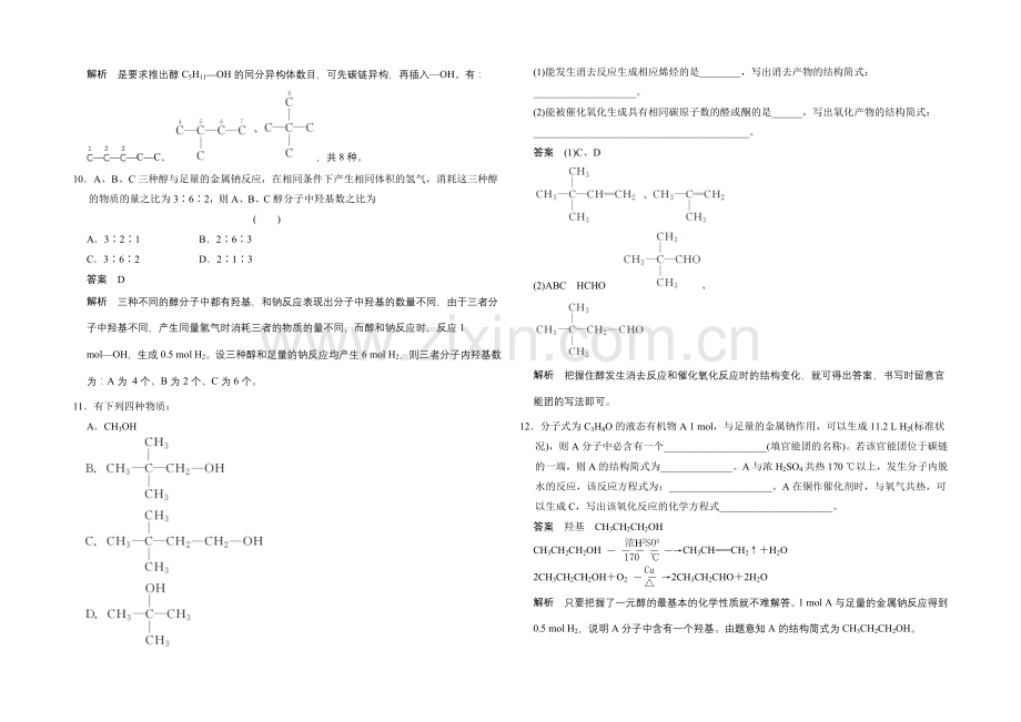 2020-2021学年高中化学鲁科版选修5-分层训练：第2章-第2节-第1课时-醇.docx_第3页