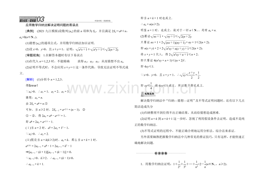 2021届高三数学第一轮复习北师大版素能提升训练-12-3-Word版含解析.docx_第1页