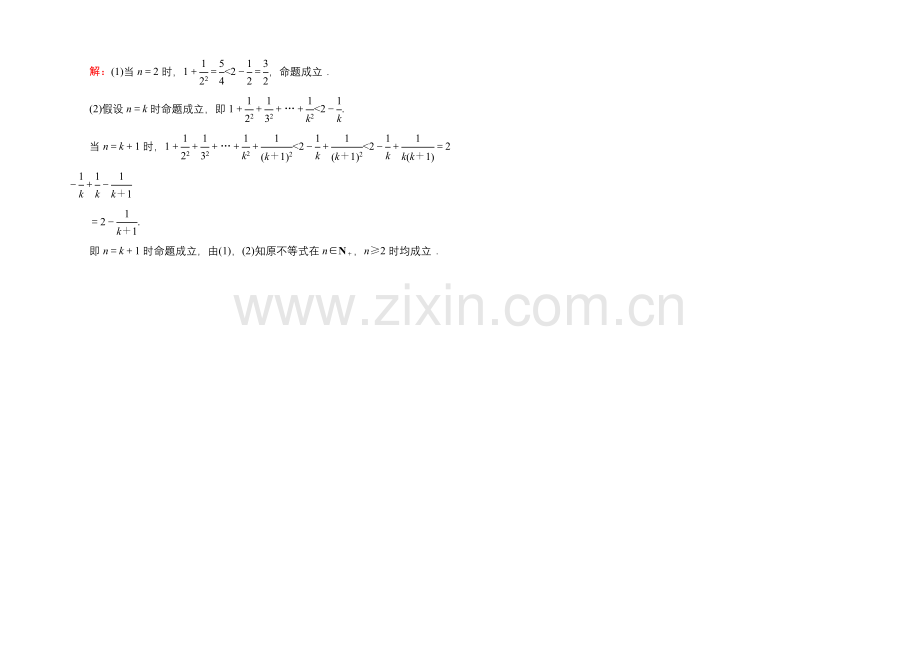 2021届高三数学第一轮复习北师大版素能提升训练-12-3-Word版含解析.docx_第2页