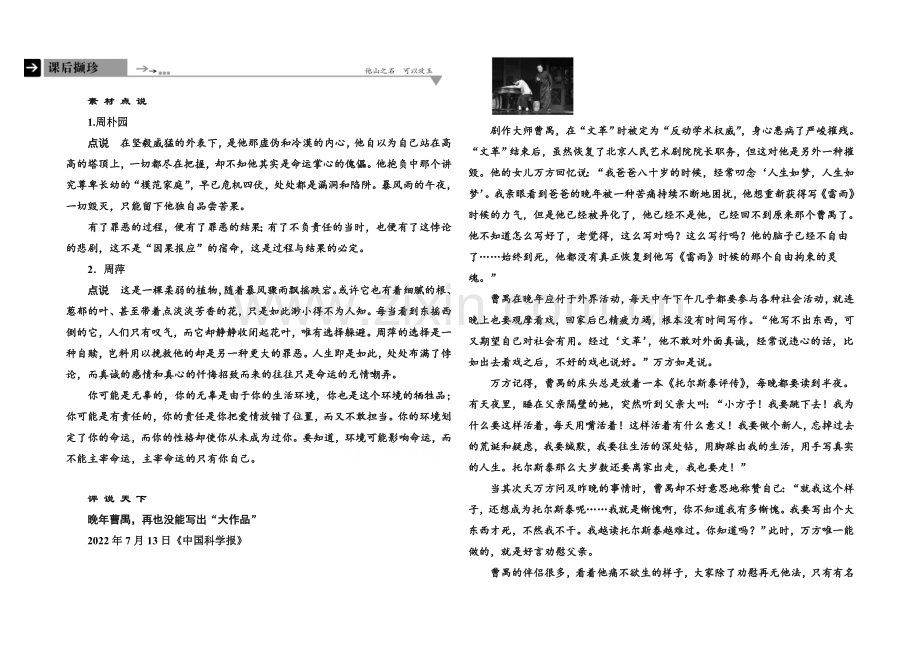 高中语文人教版必修4课后撷珍：2雷雨.docx_第1页