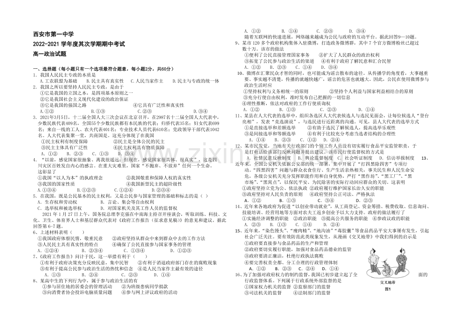 陕西省西安市一中2020-2021学年高一下学期期中考试政治试题Word版含答案.docx_第1页