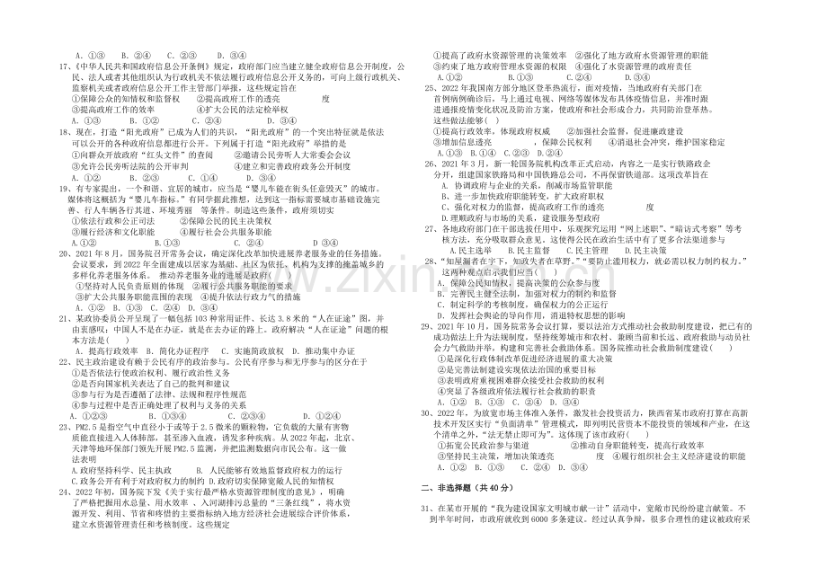 陕西省西安市一中2020-2021学年高一下学期期中考试政治试题Word版含答案.docx_第2页