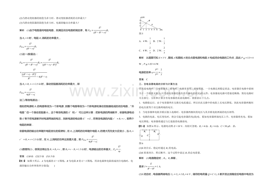 2020年高中物理(人教选修3-1)配套学案：第2章--学案10-习题课：闭合电路欧姆定律的应用.docx_第2页