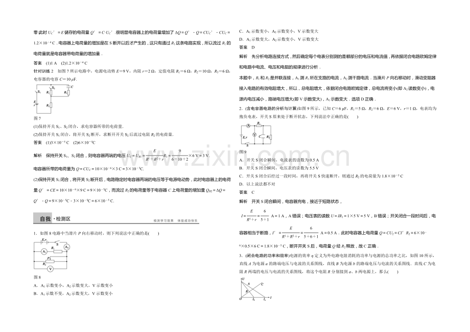 2020年高中物理(人教选修3-1)配套学案：第2章--学案10-习题课：闭合电路欧姆定律的应用.docx_第3页