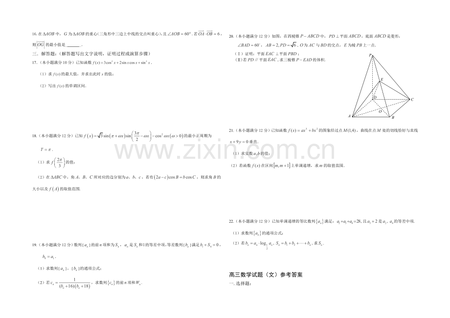 辽宁省朝阳市三校协作体2021届高三下学期开学联考-数学(文)-Word版含答案.docx_第2页