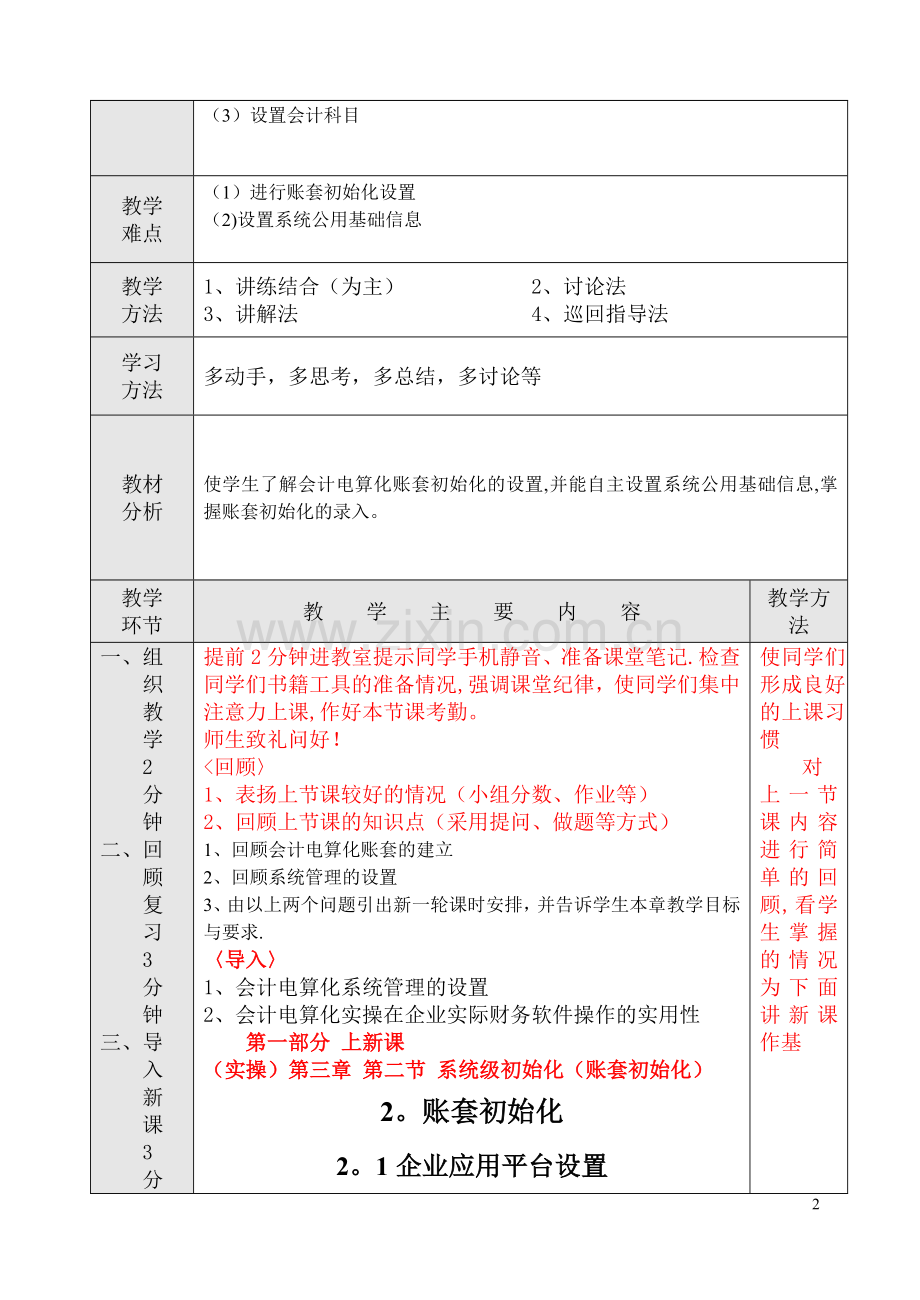 实操-第三章-第二节-系统级初始化-教案.doc_第2页