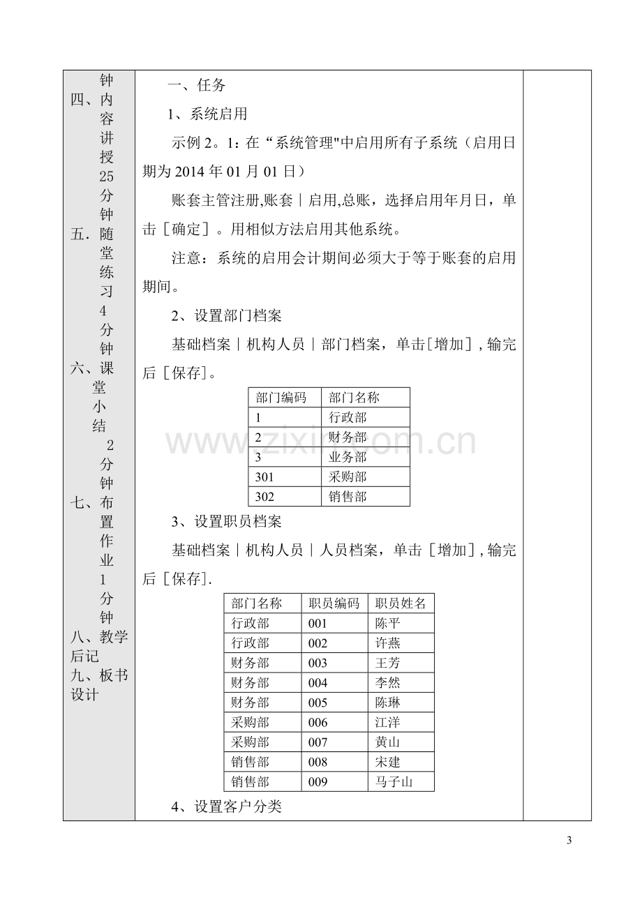 实操-第三章-第二节-系统级初始化-教案.doc_第3页