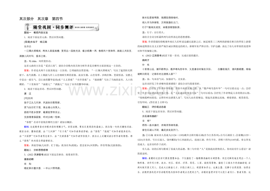 2021届高三语文一轮辅导及作业：第2部分-第2章-第4节(全国版).docx_第1页