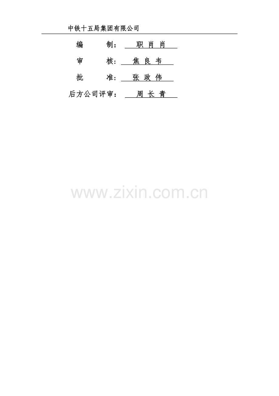 拉森钢板桩围堰施工方案(第三版).doc_第2页