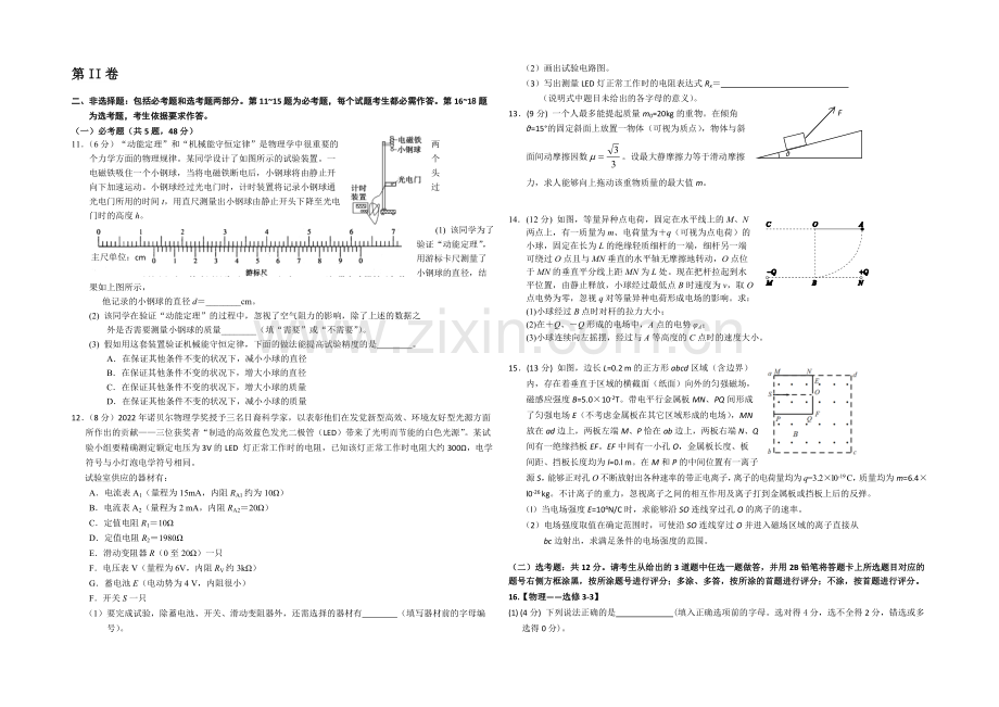 河北省邯郸市2021届高三上学期质检考试物理试题word版含答案.docx_第2页