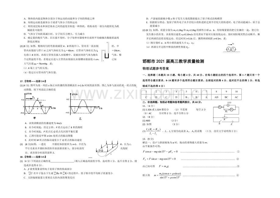 河北省邯郸市2021届高三上学期质检考试物理试题word版含答案.docx_第3页