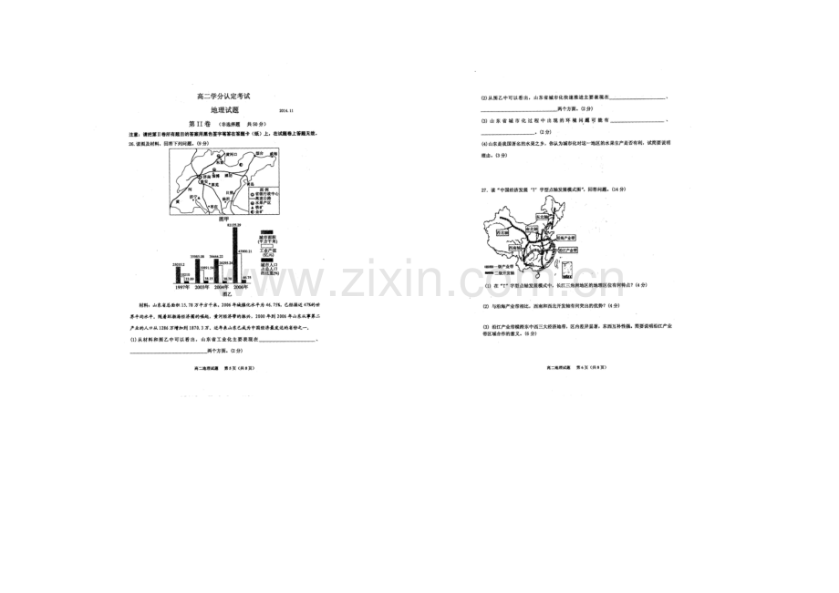 山东省临沂市某县区2020-2021学年高二上学期期中考试地理试题扫描版含答案.docx_第3页