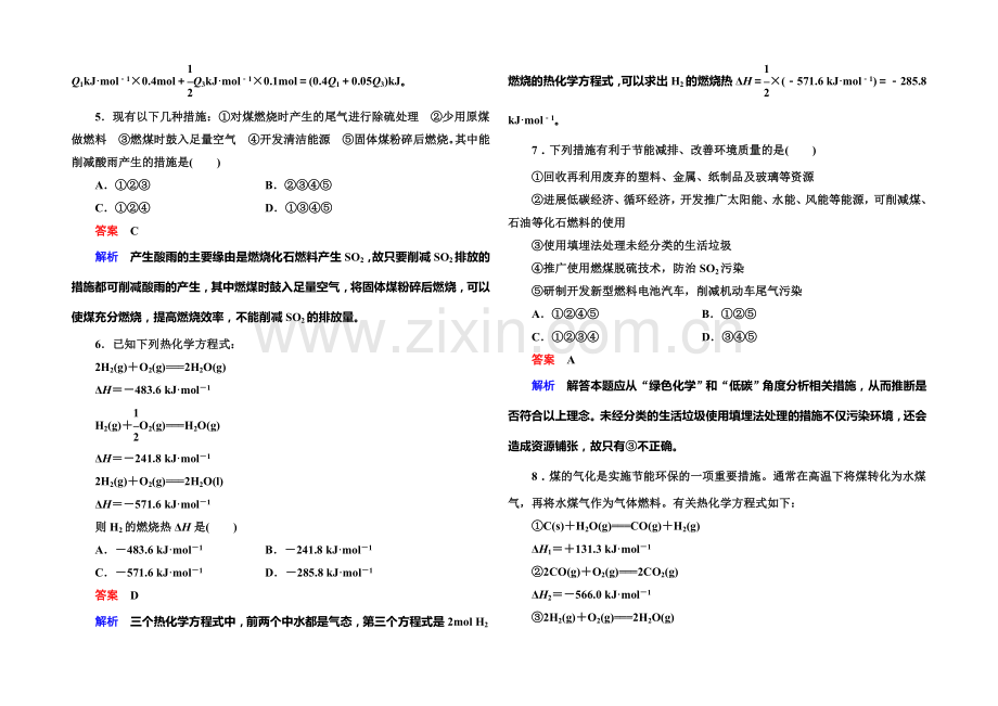 2020-2021学年高二化学(人教版)选修4双基限时练2燃烧热-能源.docx_第2页