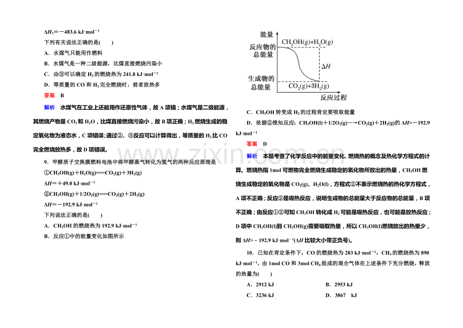 2020-2021学年高二化学(人教版)选修4双基限时练2燃烧热-能源.docx_第3页