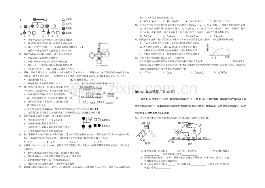 山东省菏泽市2020-2021学年高二上学期期末考试生物试卷(A)word版含答案.docx_第3页