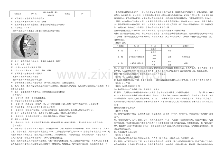 2020年新人教版高中地理必修1：课堂实录1.4《地球的圈层结构》.docx_第2页