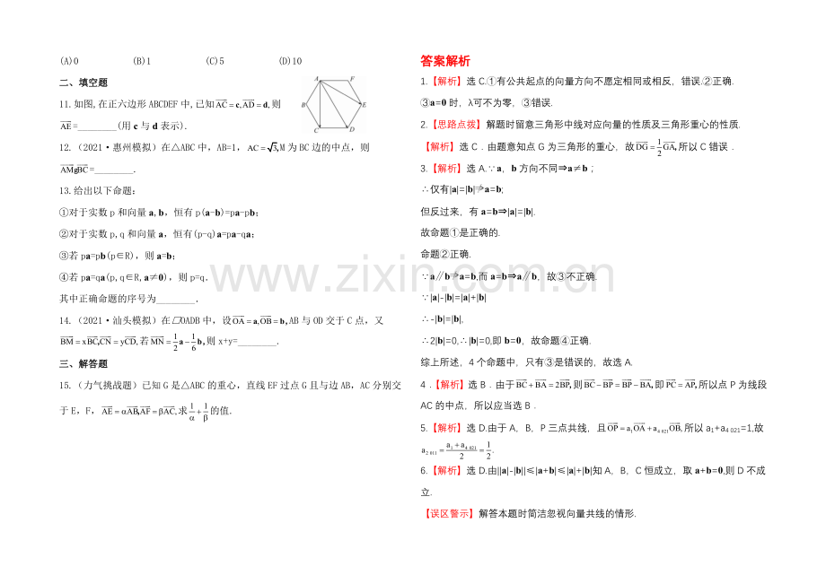 2020年人教A版数学文(广东用)课时作业：4.1平面向量的概念及其线性运算.docx_第2页