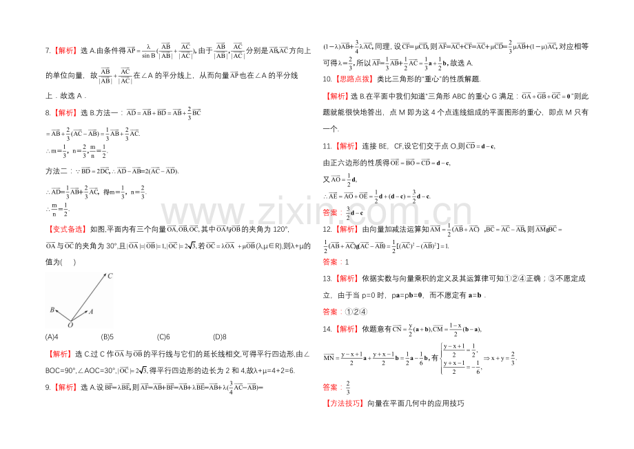 2020年人教A版数学文(广东用)课时作业：4.1平面向量的概念及其线性运算.docx_第3页