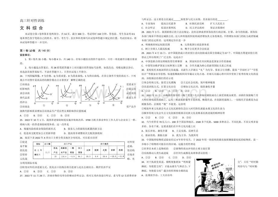 山东省济南市2021届高三针对性训练(二模)文综政治试题-Word版含答案.docx_第1页