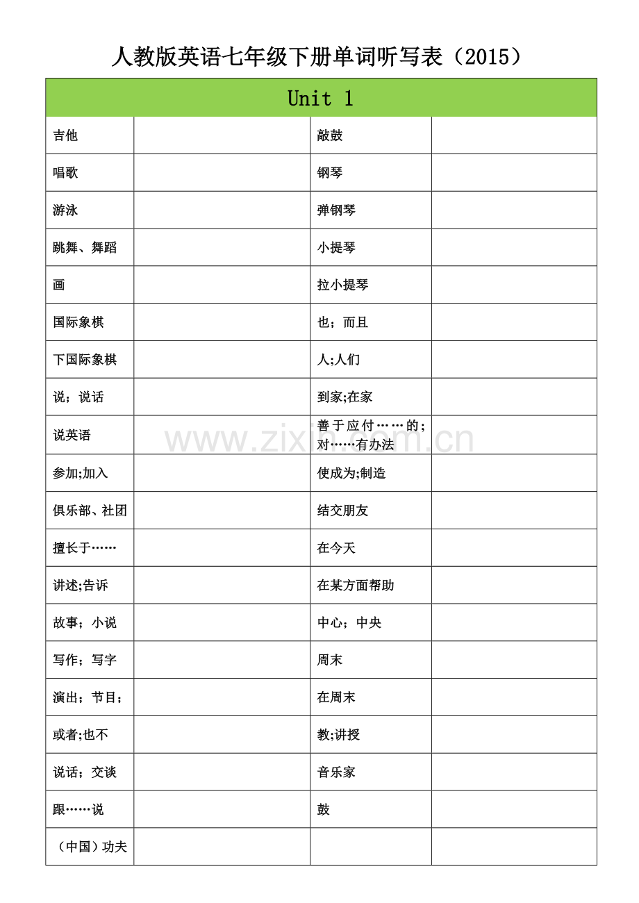 人教版英语七年级下册单词听写表格-.doc_第1页