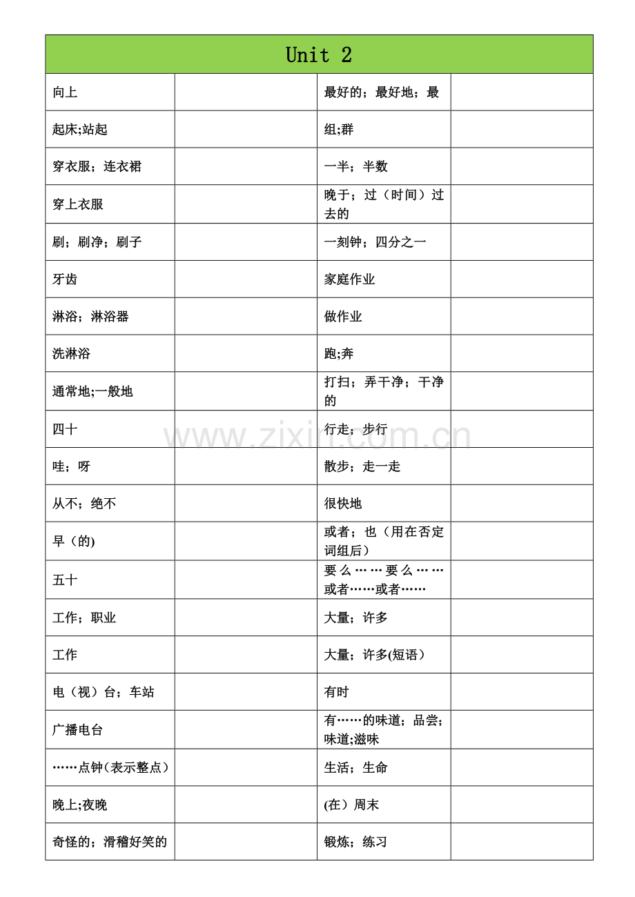 人教版英语七年级下册单词听写表格-.doc_第2页