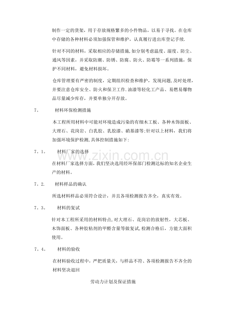 材料供应计划及保障措施.doc_第3页