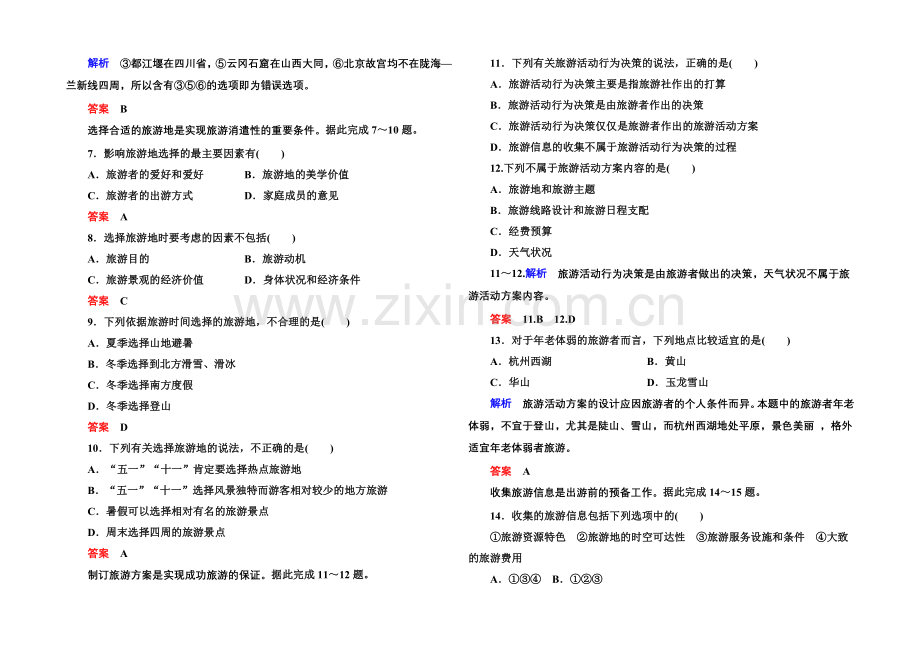 2020-2021学年高中地湘教版选修3-双基限时练11.docx_第2页