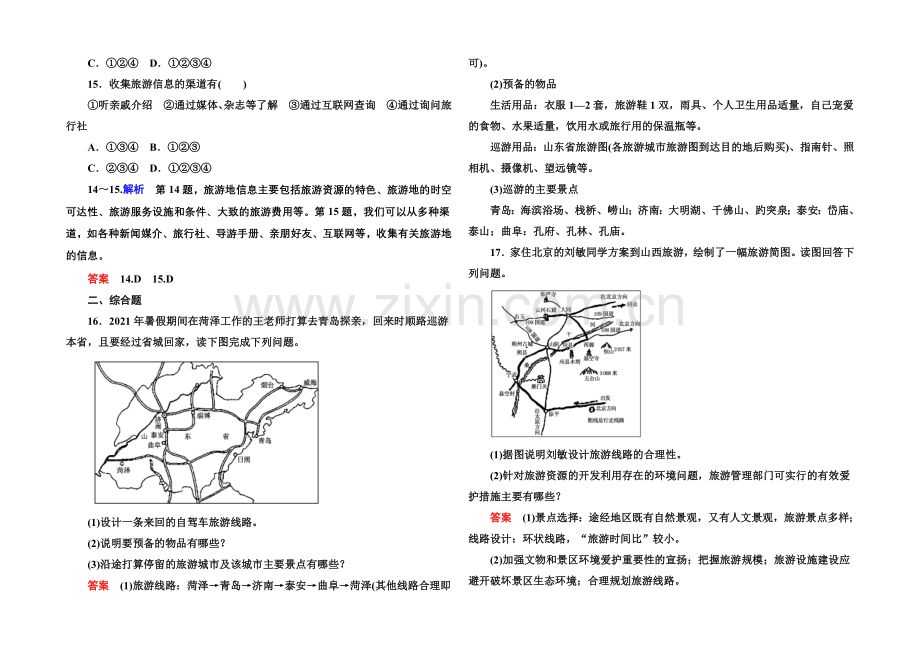 2020-2021学年高中地湘教版选修3-双基限时练11.docx_第3页