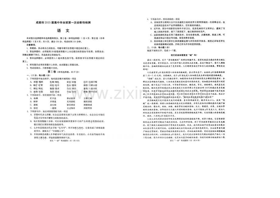 【2021成都一诊】四川省成都市2021届高三第一次诊断试题-语文-扫描版无答案.docx_第1页