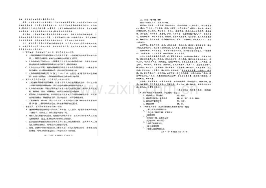 【2021成都一诊】四川省成都市2021届高三第一次诊断试题-语文-扫描版无答案.docx_第2页