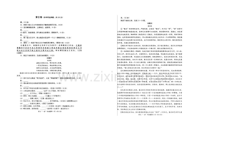 【2021成都一诊】四川省成都市2021届高三第一次诊断试题-语文-扫描版无答案.docx_第3页