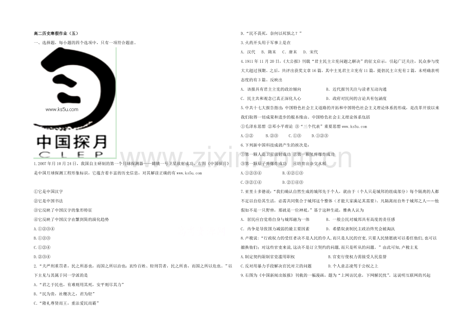 2020-2021学年高二寒假作业-历史(五)Word版含答案.docx_第1页