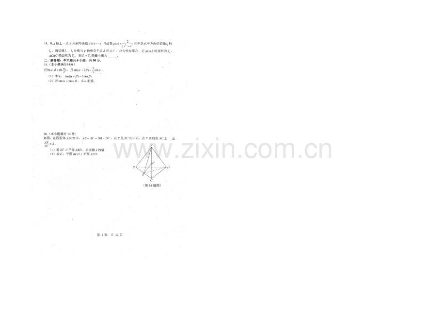 【全国百强校】江苏省清江中学-2021届高三下学期周练数学试题(4.18)(扫描版).docx_第2页