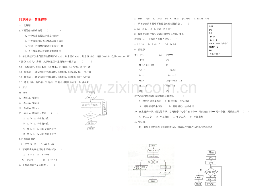 2020年高中数学同步练习：第2章-算法初步-算法初步(北师大版必修3).docx_第1页