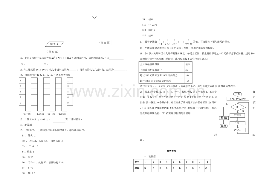 2020年高中数学同步练习：第2章-算法初步-算法初步(北师大版必修3).docx_第2页