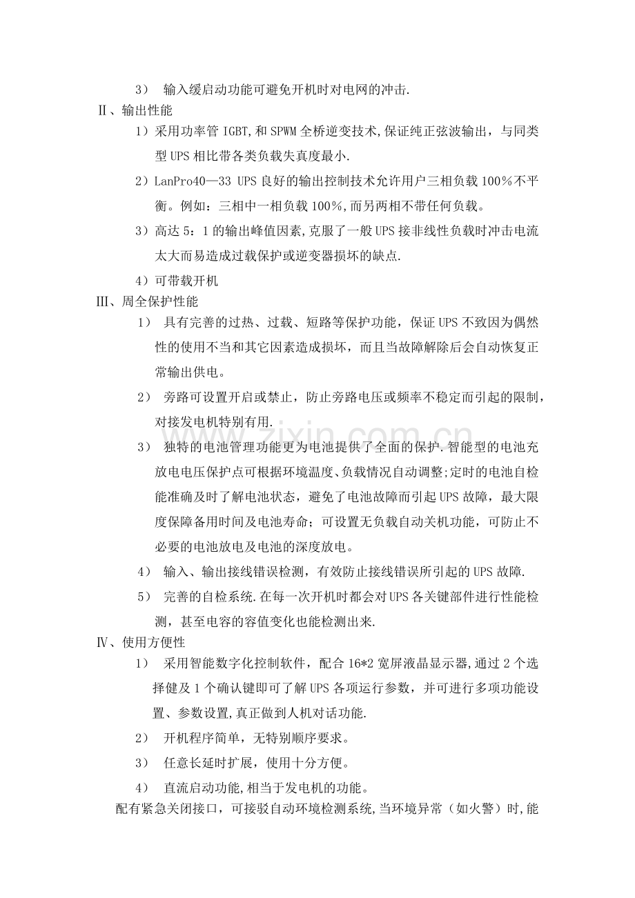 机房UPS系统方案.doc_第2页