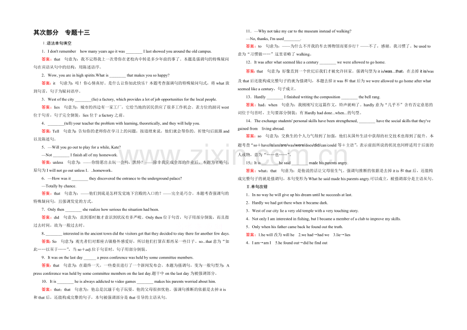 【2021春走向高考】高三英语一轮(人教版)复习练习：专题13-特殊句式.docx_第1页