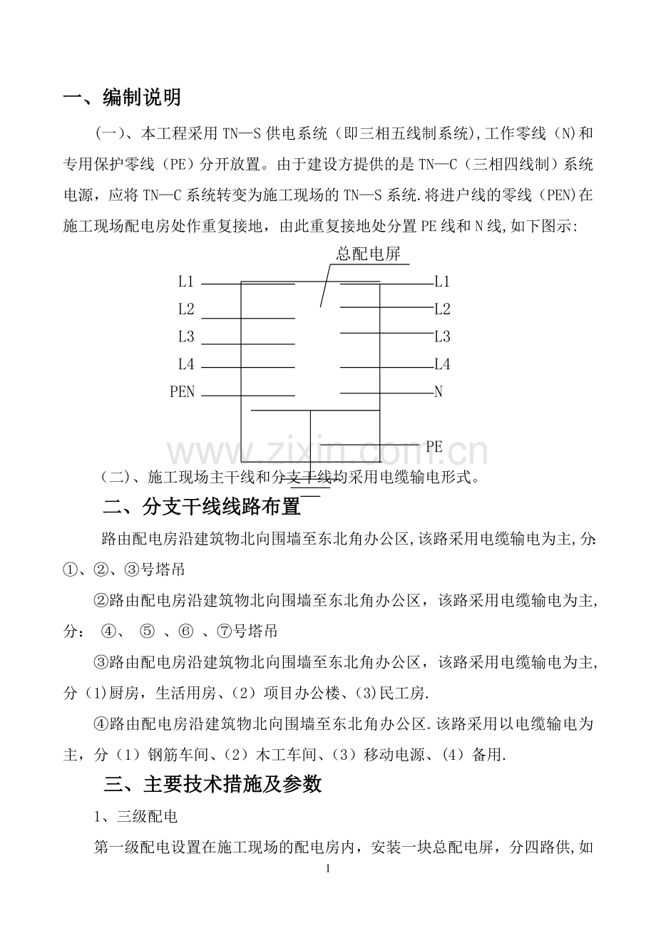 临时用电工程专项施工方案...doc_第3页