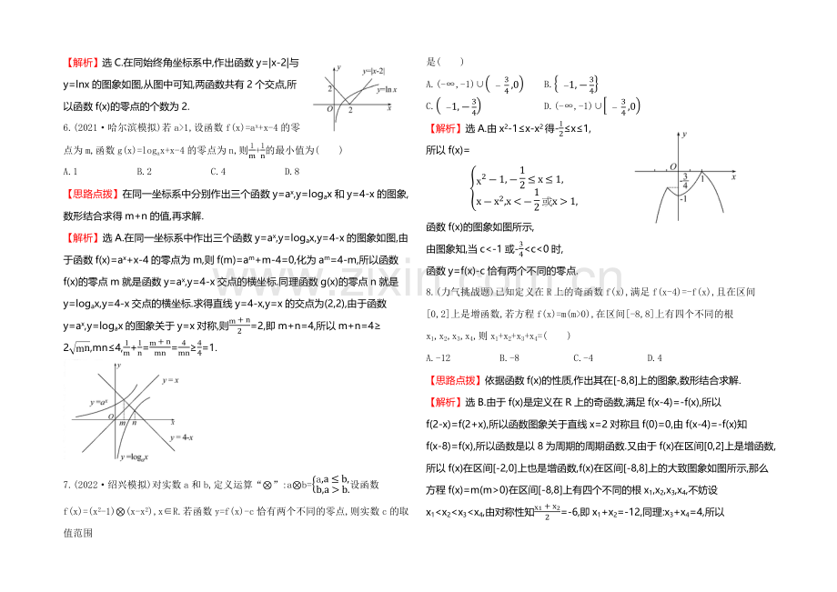 2021高考数学(文理通用)一轮课时作业11-函数与方程.docx_第2页