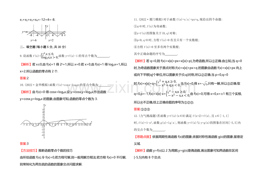 2021高考数学(文理通用)一轮课时作业11-函数与方程.docx_第3页