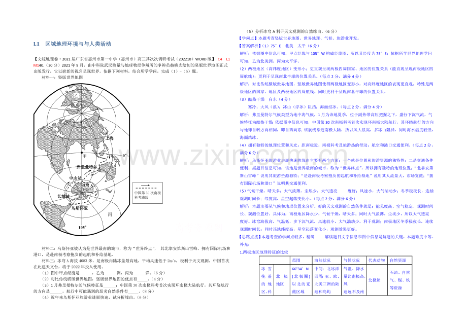 【备战2021高考】全国2021届高中地理试题汇编(11月份)：L1区域地理环境与与人类活动.docx_第1页