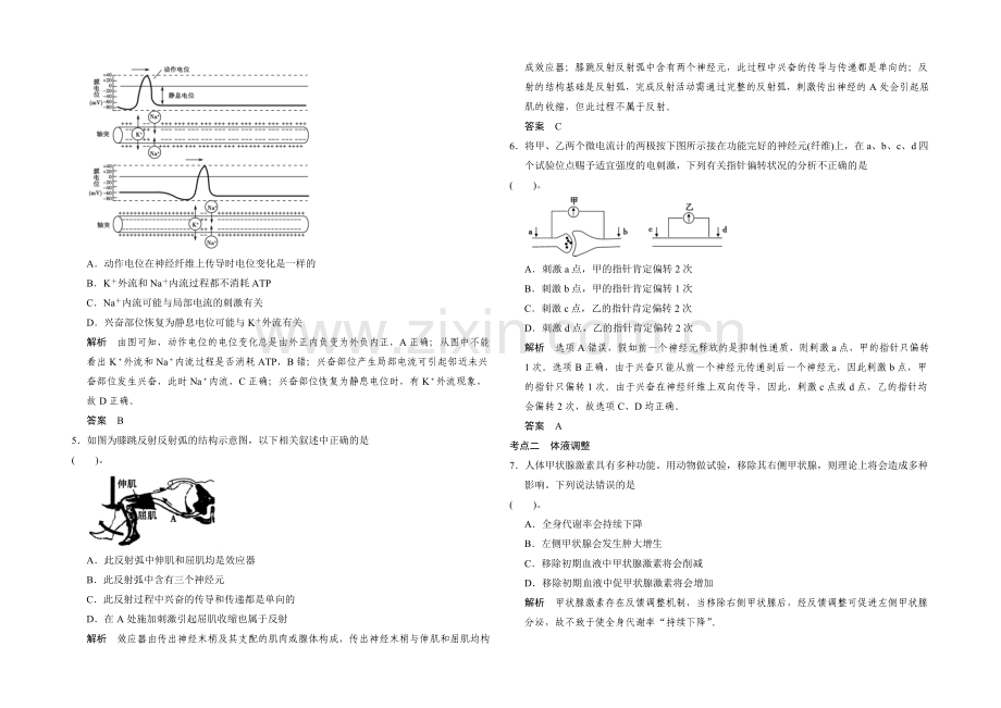 2021高考生物(全国通用)二轮专题训练：4-2-神经调节与体液调节(含解析).docx_第2页