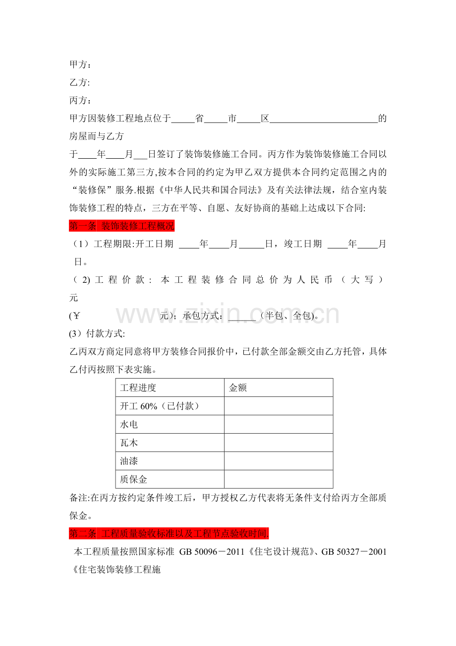 装修公司三方协议.doc_第1页