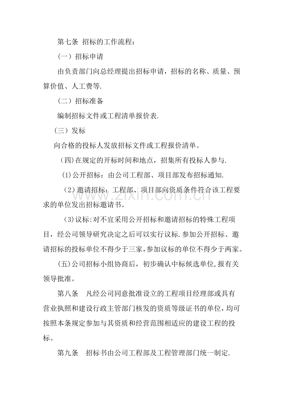 建筑公司内部招投标管理办法.doc_第2页